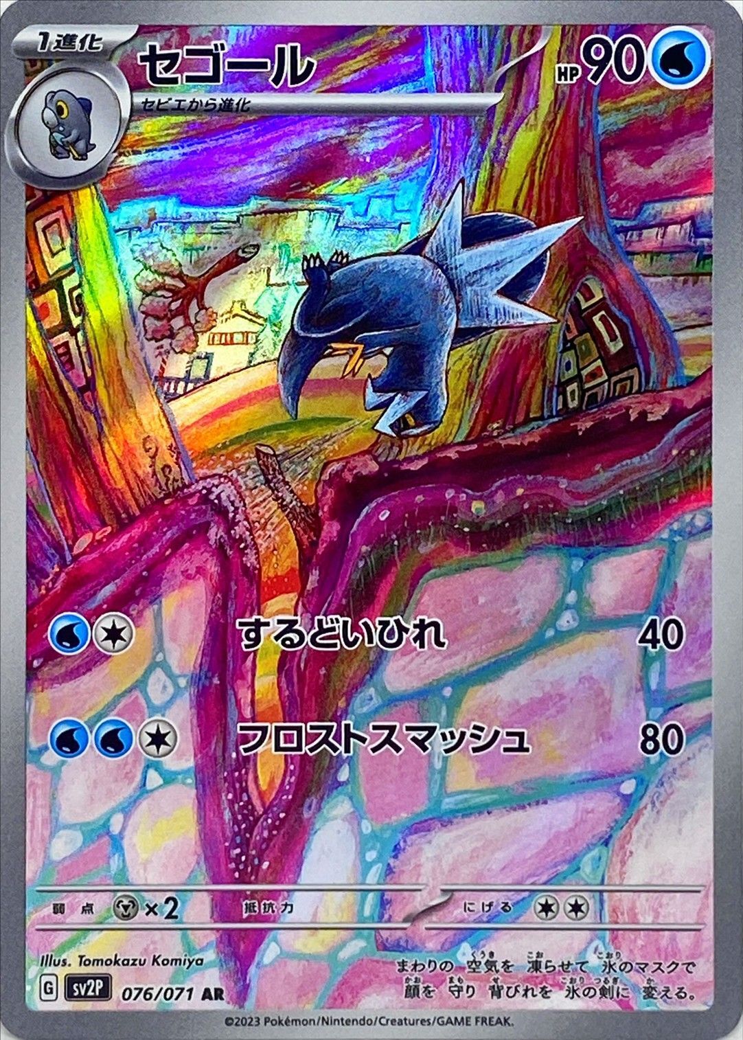 CARTAS SUELTAS- SNOW HAZARD-SV2P