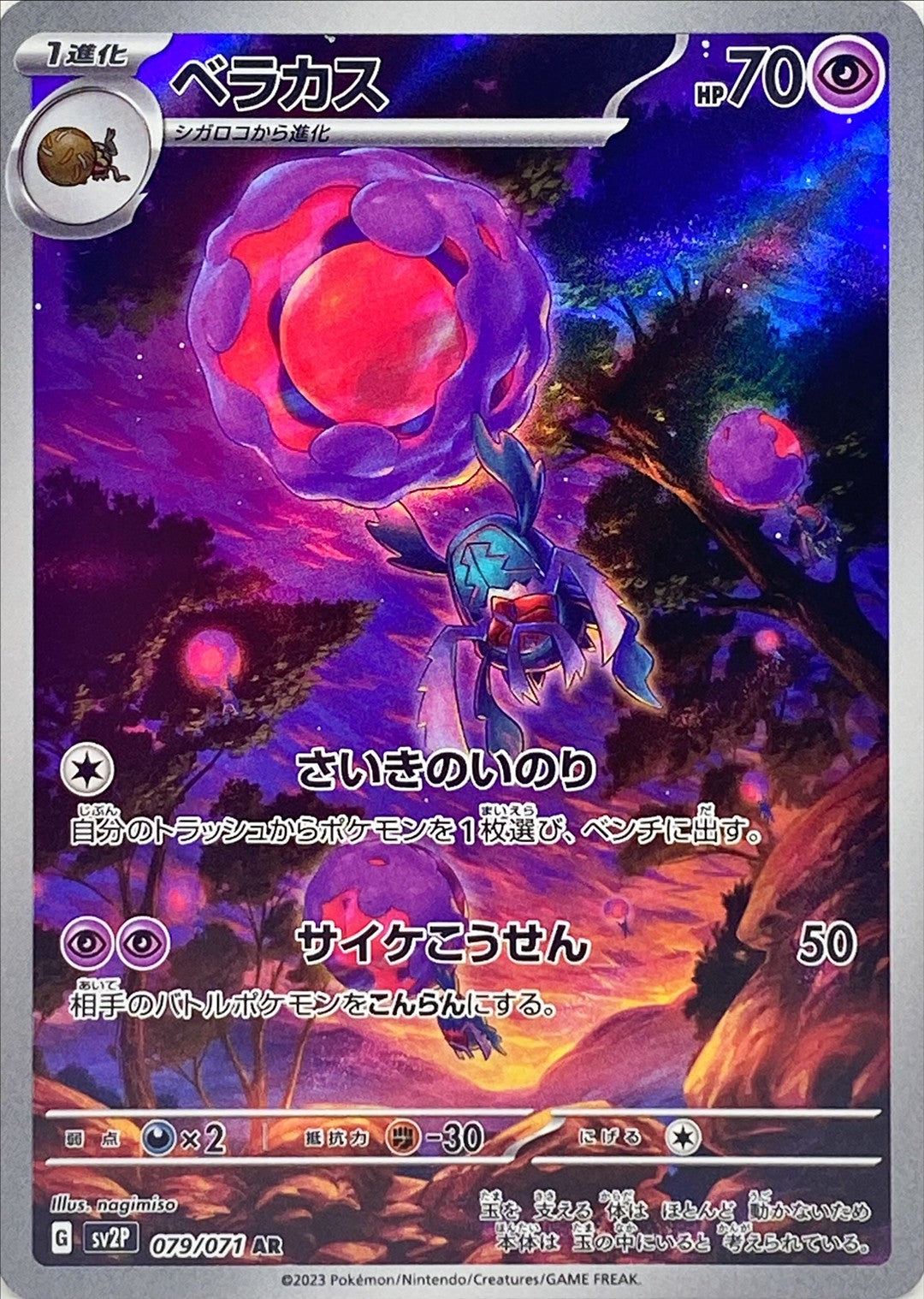 CARTAS SUELTAS- SNOW HAZARD-SV2P