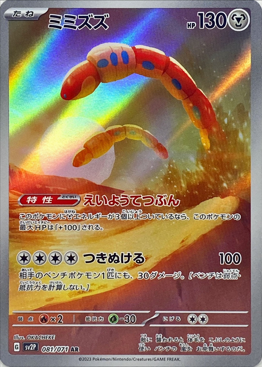 CARTAS SUELTAS- SNOW HAZARD-SV2P