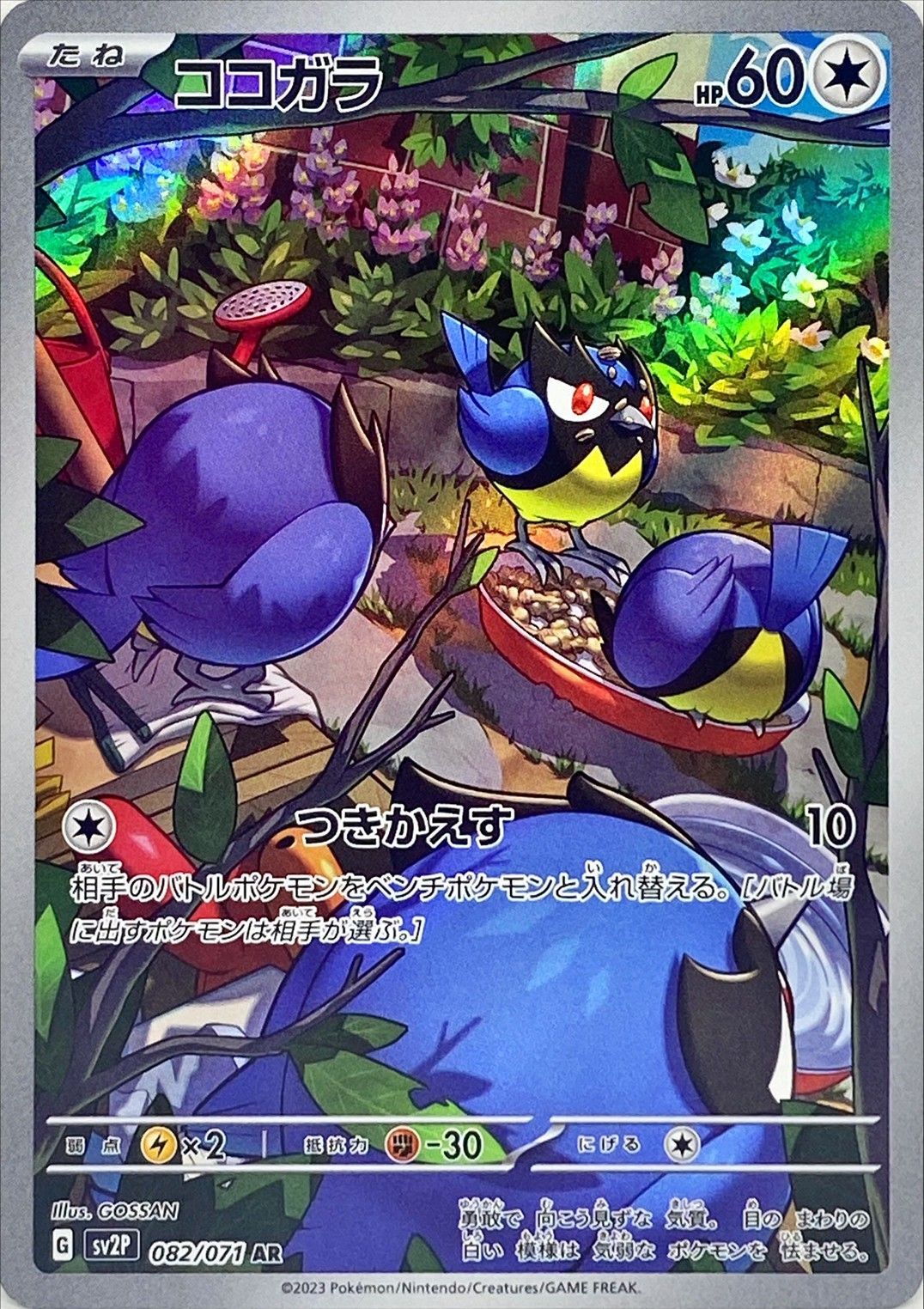 CARTAS SUELTAS- SNOW HAZARD-SV2P