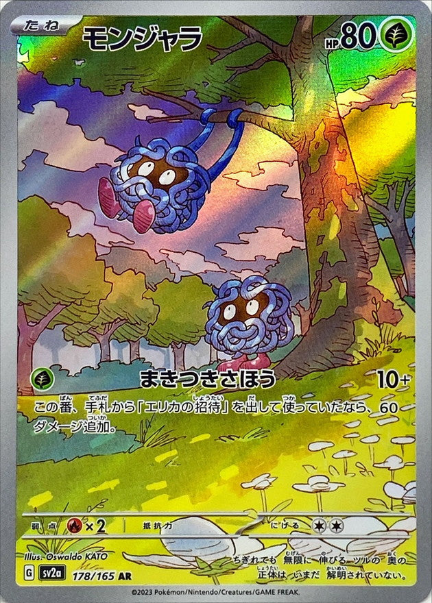 CARTAS SUELTAS-POKEMON CARD 151- SV2A