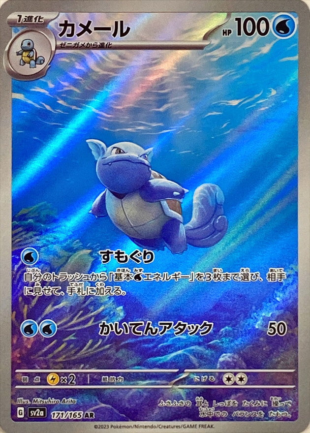 CARTAS SUELTAS-POKEMON CARD 151- SV2A