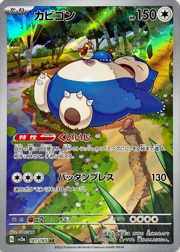 CARTAS SUELTAS-POKEMON CARD 151- SV2A
