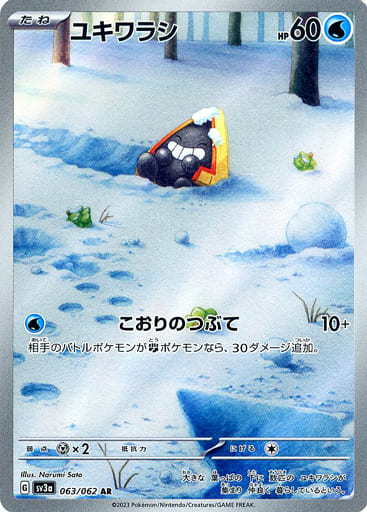 CARTAS SUELTAS-RAGING SURF- SV3A