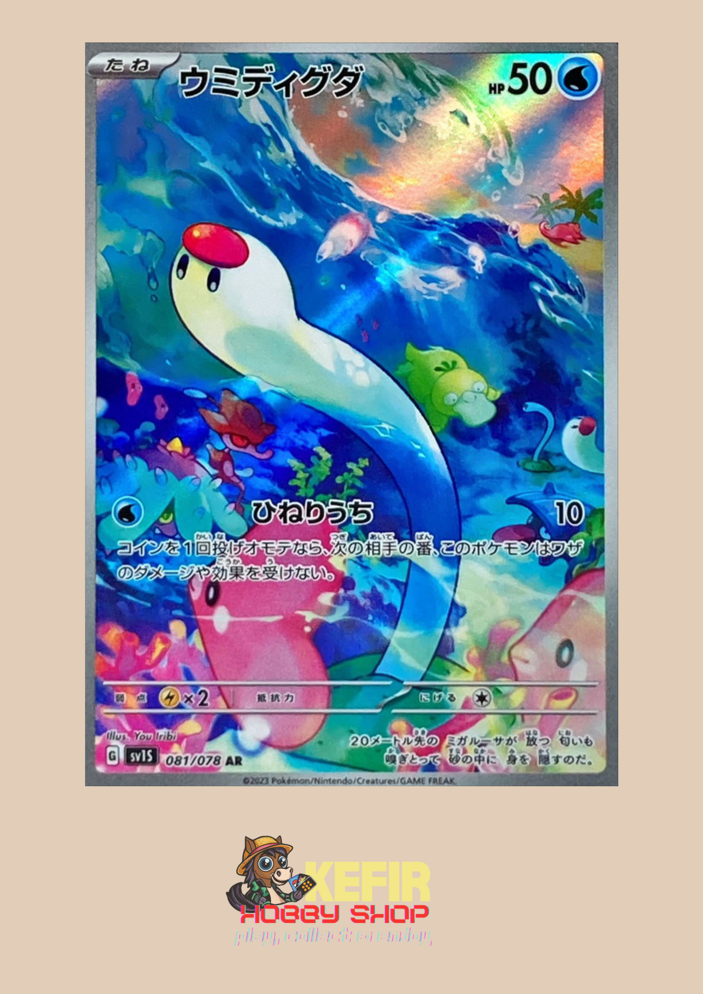 CARTAS SUELTAS- SCARLET EX - SV1S